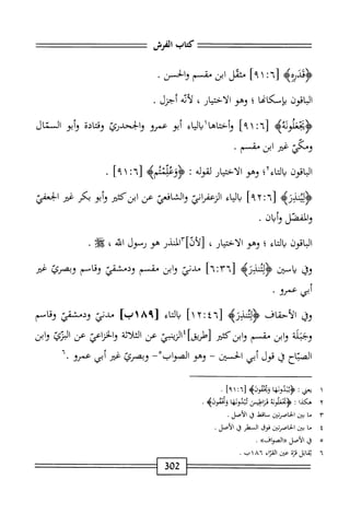  الكامل في القراءات الخمسين 5.pdf