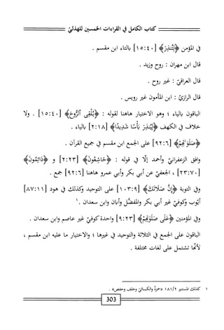  الكامل في القراءات الخمسين 5.pdf
