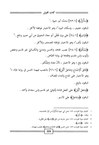  الكامل في القراءات الخمسين 5.pdf