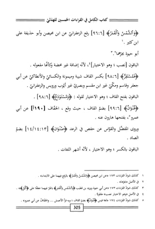  الكامل في القراءات الخمسين 5.pdf