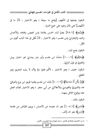  الكامل في القراءات الخمسين 5.pdf
