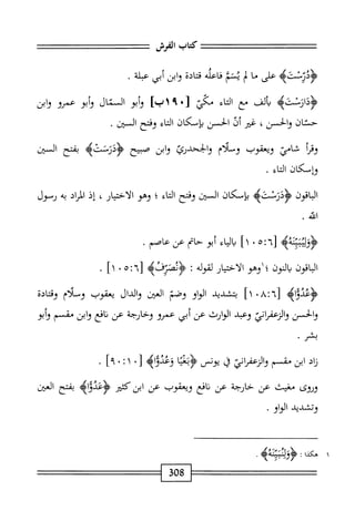  الكامل في القراءات الخمسين 5.pdf