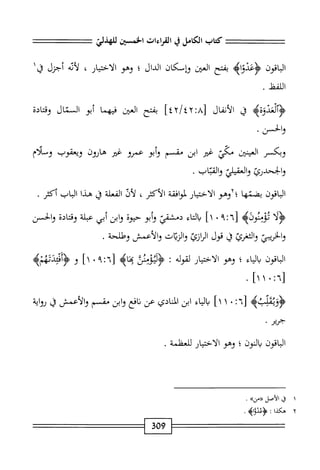  الكامل في القراءات الخمسين 5.pdf