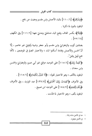  الكامل في القراءات الخمسين 5.pdf