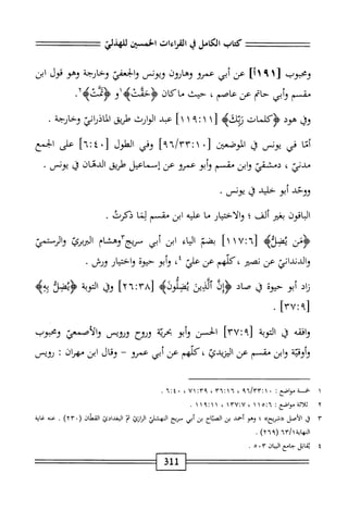  الكامل في القراءات الخمسين 5.pdf