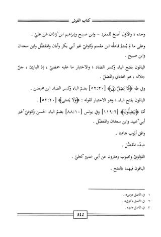  الكامل في القراءات الخمسين 5.pdf