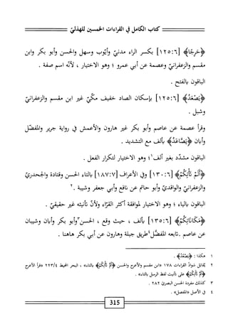  الكامل في القراءات الخمسين 5.pdf