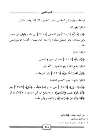  الكامل في القراءات الخمسين 5.pdf
