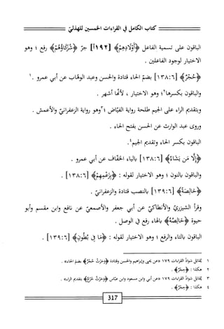  الكامل في القراءات الخمسين 5.pdf