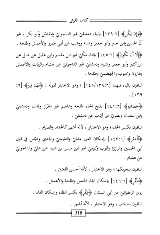  الكامل في القراءات الخمسين 5.pdf