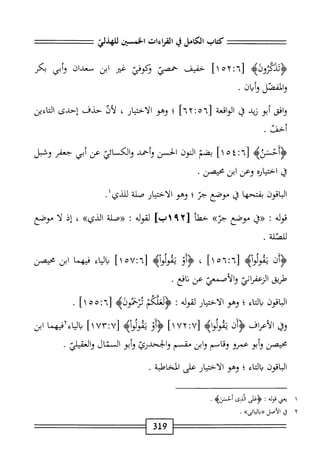  الكامل في القراءات الخمسين 5.pdf
