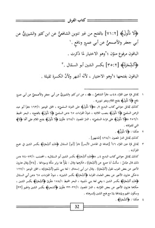  الكامل في القراءات الخمسين 5.pdf