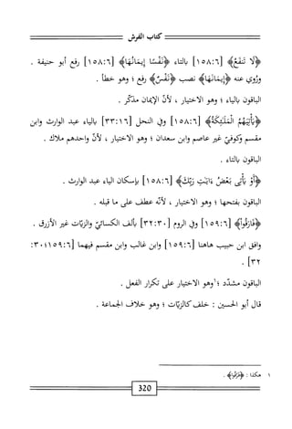  الكامل في القراءات الخمسين 5.pdf