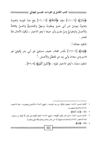  الكامل في القراءات الخمسين 5.pdf