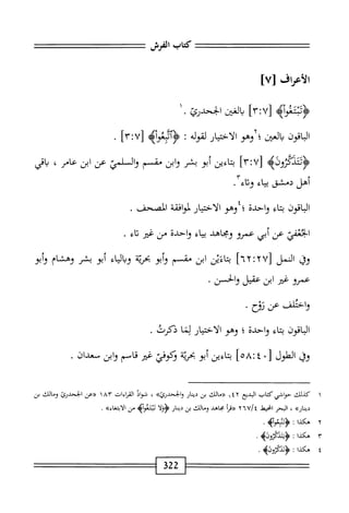  الكامل في القراءات الخمسين 5.pdf