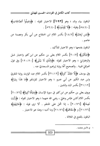  الكامل في القراءات الخمسين 5.pdf
