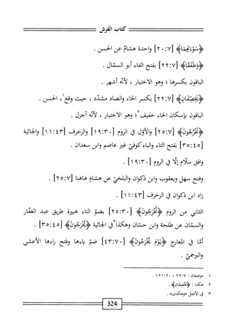  الكامل في القراءات الخمسين 5.pdf