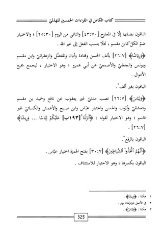  الكامل في القراءات الخمسين 5.pdf