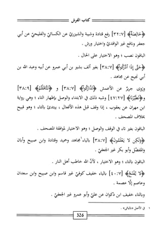  الكامل في القراءات الخمسين 5.pdf