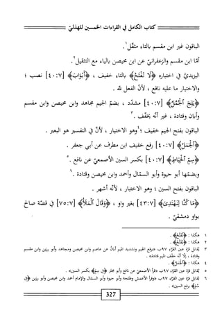  الكامل في القراءات الخمسين 5.pdf