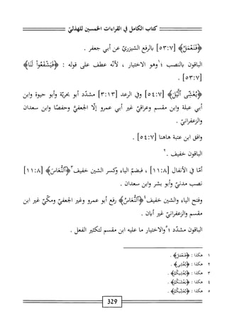  الكامل في القراءات الخمسين 5.pdf