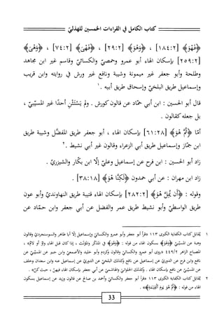  الكامل في القراءات الخمسين 5.pdf