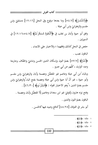  الكامل في القراءات الخمسين 5.pdf