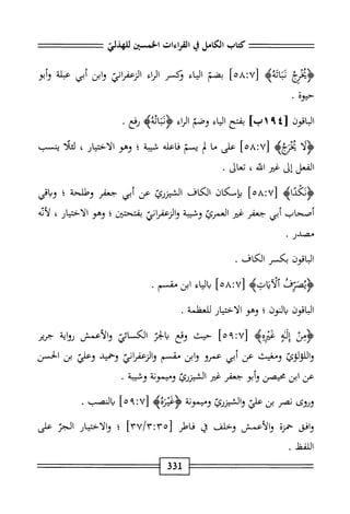  الكامل في القراءات الخمسين 5.pdf