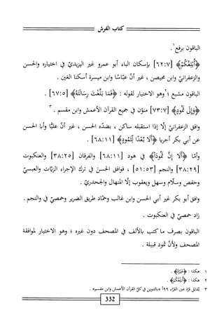  الكامل في القراءات الخمسين 5.pdf