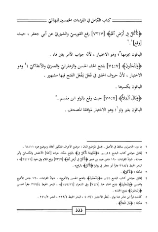  الكامل في القراءات الخمسين 5.pdf