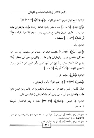  الكامل في القراءات الخمسين 5.pdf