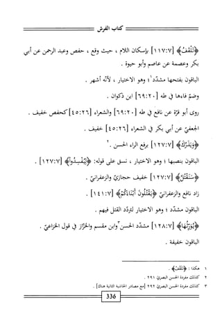  الكامل في القراءات الخمسين 5.pdf