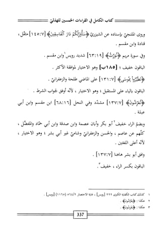  الكامل في القراءات الخمسين 5.pdf