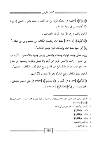  الكامل في القراءات الخمسين 5.pdf