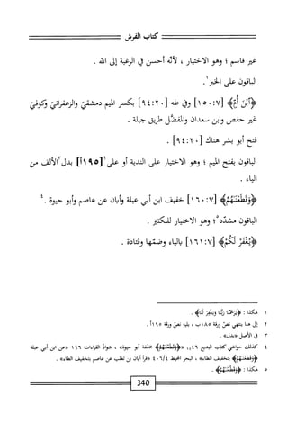  الكامل في القراءات الخمسين 5.pdf