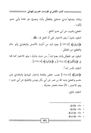  الكامل في القراءات الخمسين 5.pdf