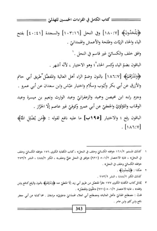  الكامل في القراءات الخمسين 5.pdf
