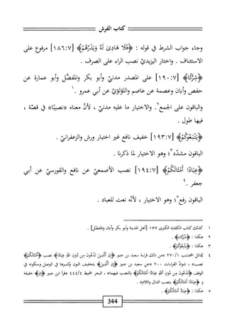  الكامل في القراءات الخمسين 5.pdf