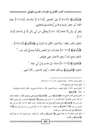 الكامل في القراءات الخمسين 5.pdf