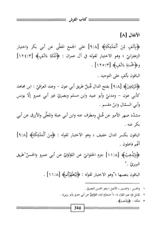  الكامل في القراءات الخمسين 5.pdf