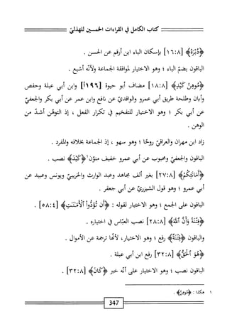  الكامل في القراءات الخمسين 5.pdf