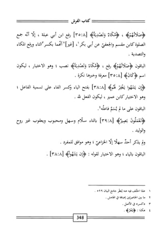  الكامل في القراءات الخمسين 5.pdf