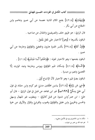  الكامل في القراءات الخمسين 5.pdf