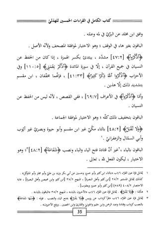  الكامل في القراءات الخمسين 5.pdf