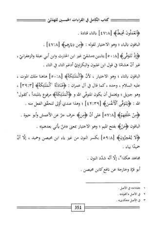  الكامل في القراءات الخمسين 5.pdf