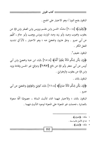  الكامل في القراءات الخمسين 5.pdf