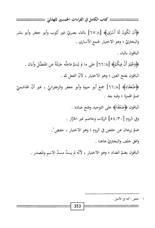  الكامل في القراءات الخمسين 5.pdf