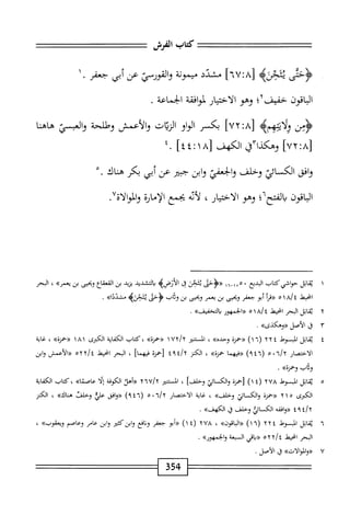  الكامل في القراءات الخمسين 5.pdf