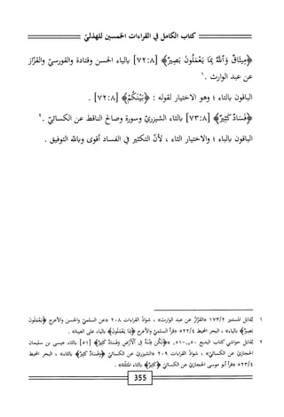  الكامل في القراءات الخمسين 5.pdf