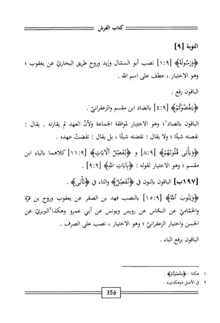  الكامل في القراءات الخمسين 5.pdf
